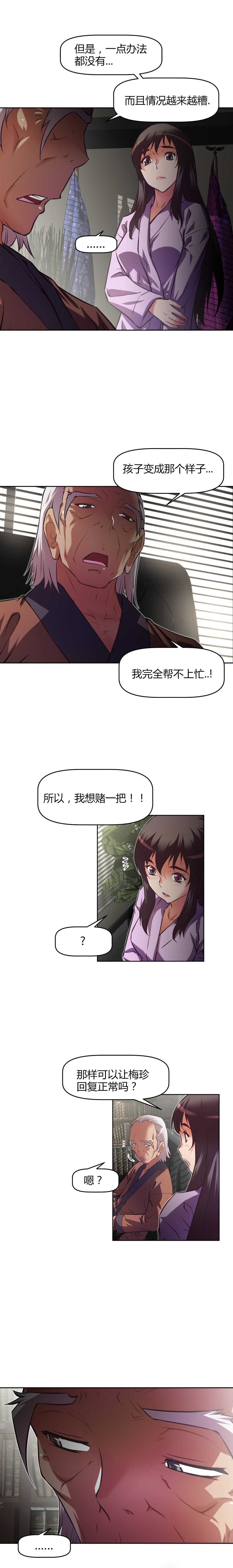 本能觉醒 第121话 第5页