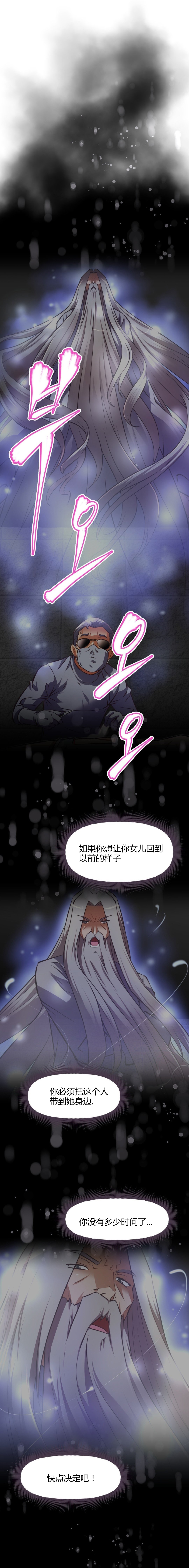 本能觉醒 第121话 第6页
