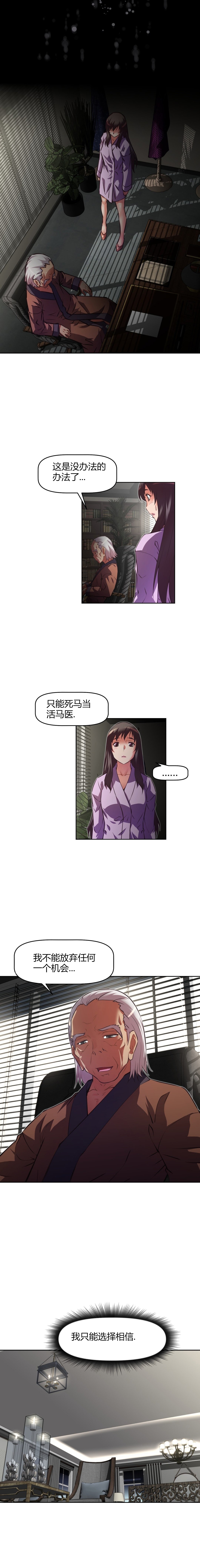 本能觉醒 第121话 第7页