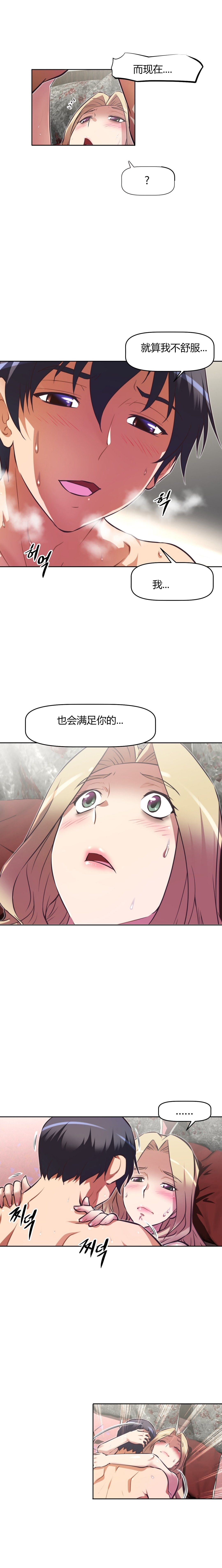 本能觉醒 第121话 第15页