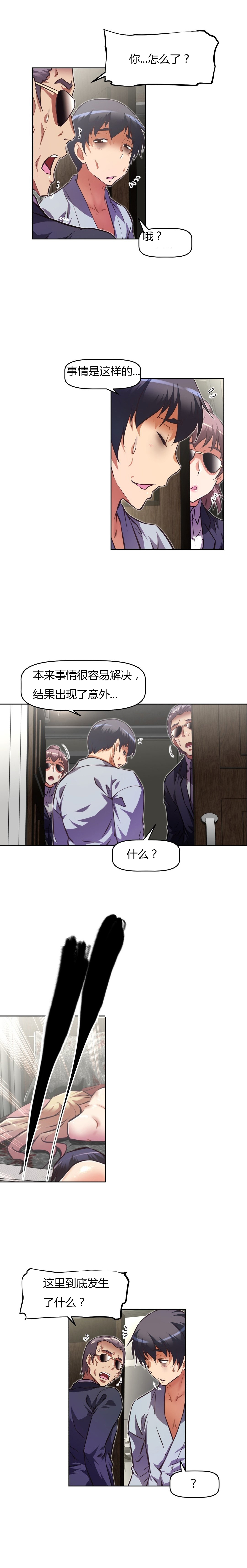 本能觉醒 第124话 第2页
