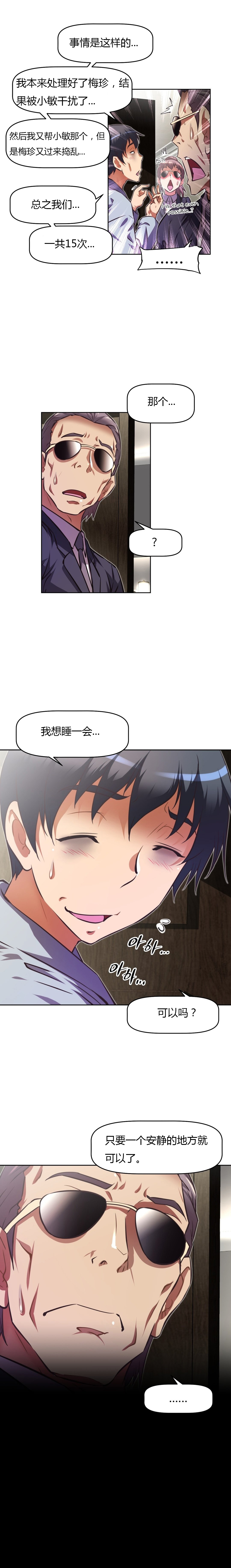 本能觉醒 第124话 第3页