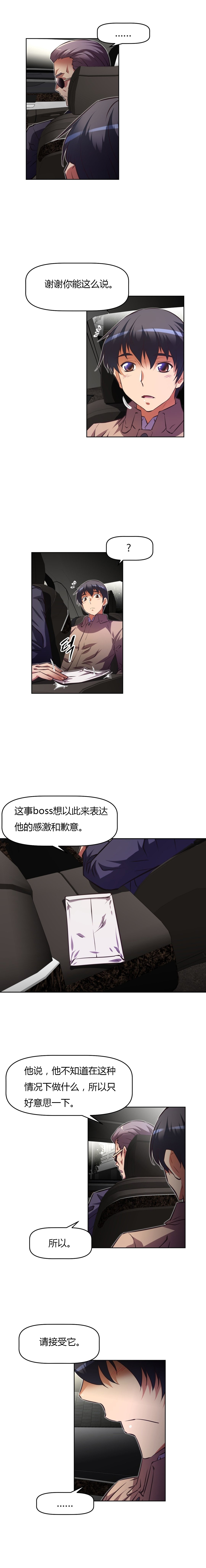 本能觉醒 第124话 第6页