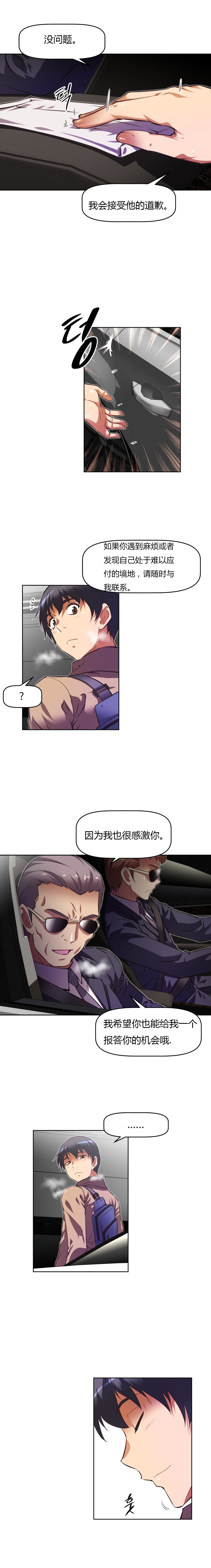 本能觉醒 第124话 第7页