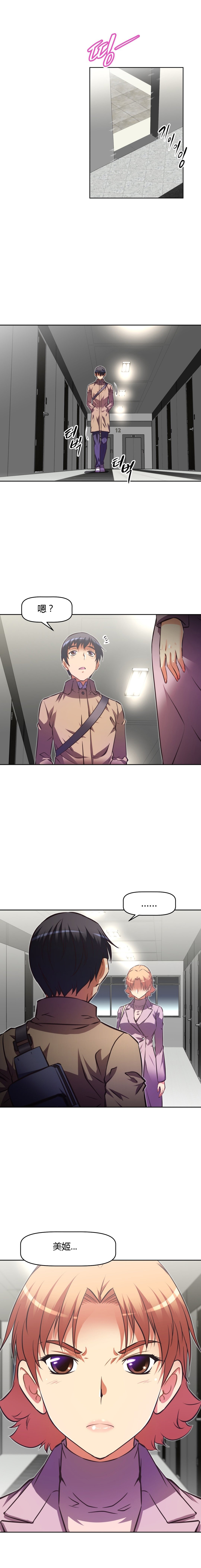 本能觉醒 第124话 第10页