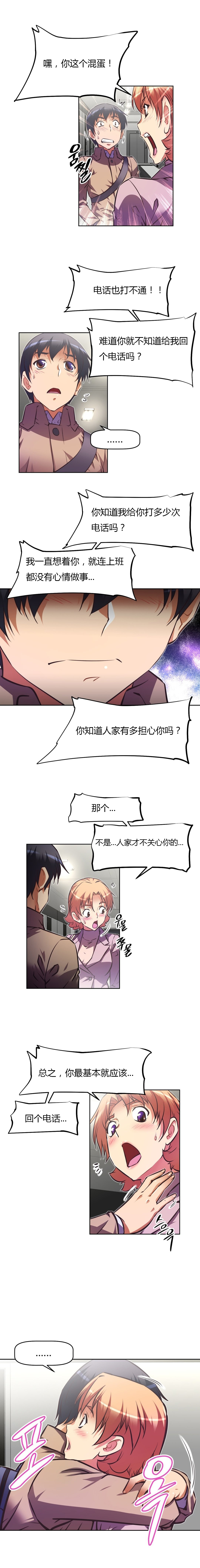 本能觉醒 第124话 第11页