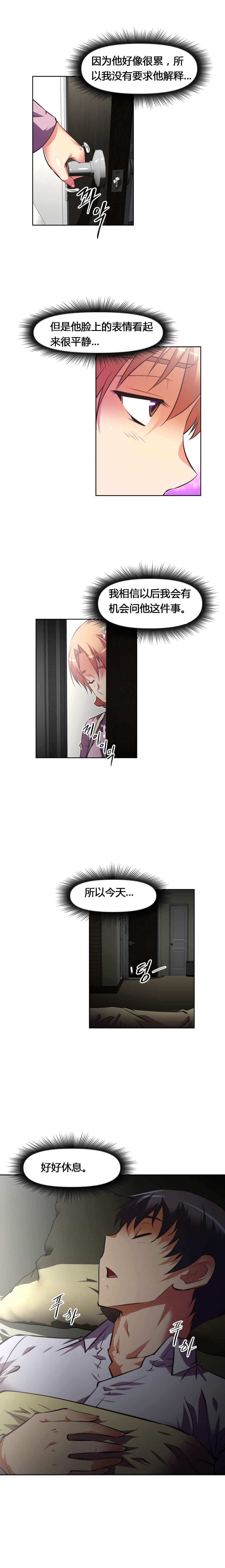 本能觉醒 第124话 第16页