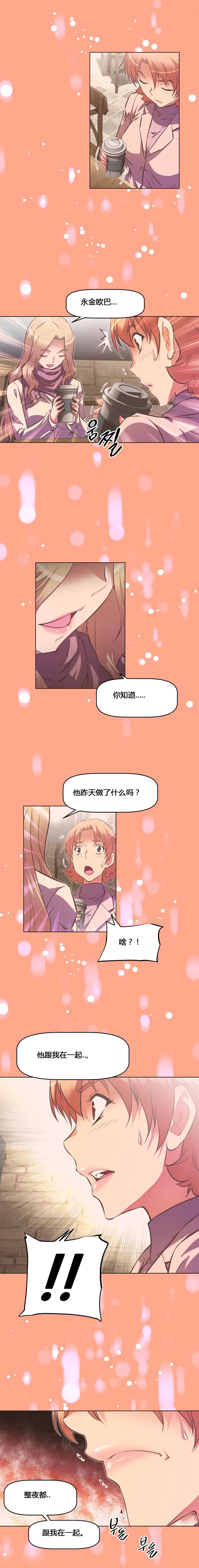 本能觉醒 第127话 第6页
