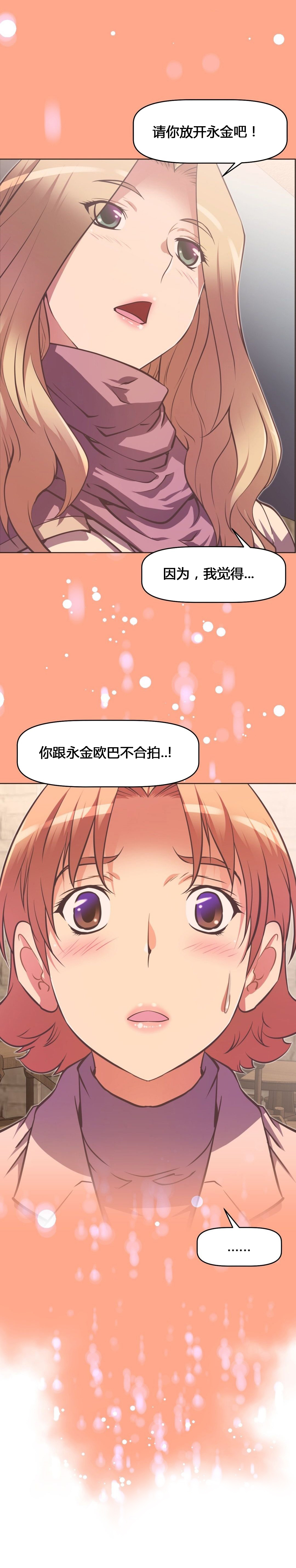 本能觉醒 第127话 第8页