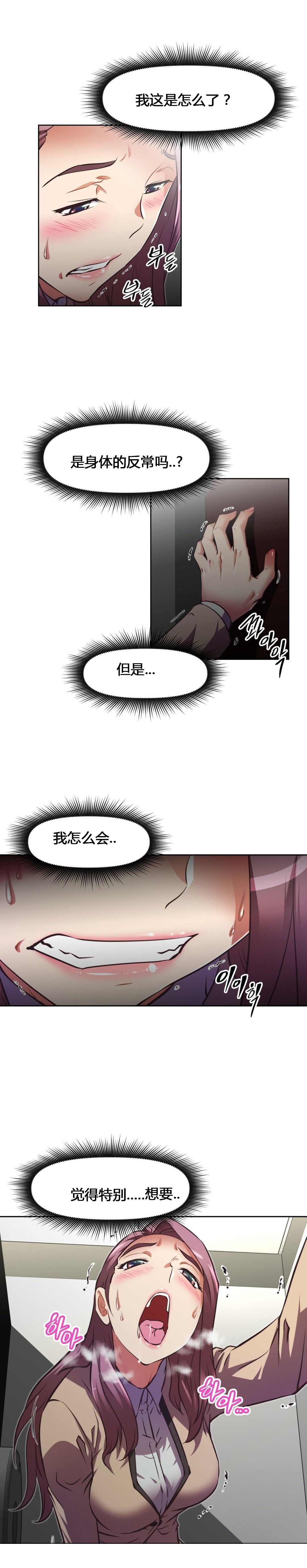 本能觉醒 第127话 第3页