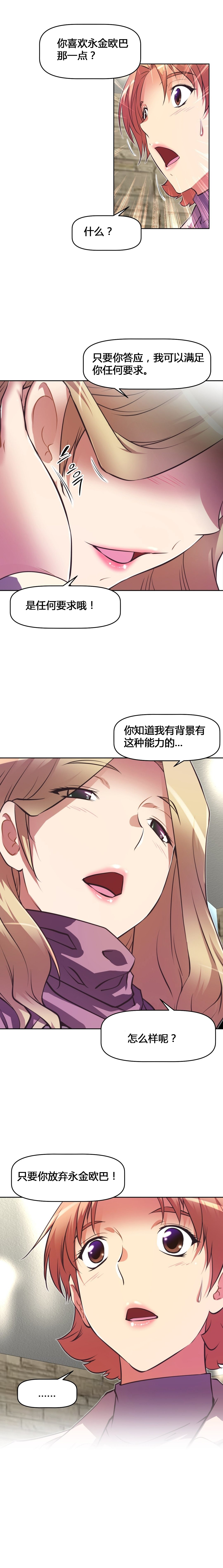 本能觉醒 第127话 第10页