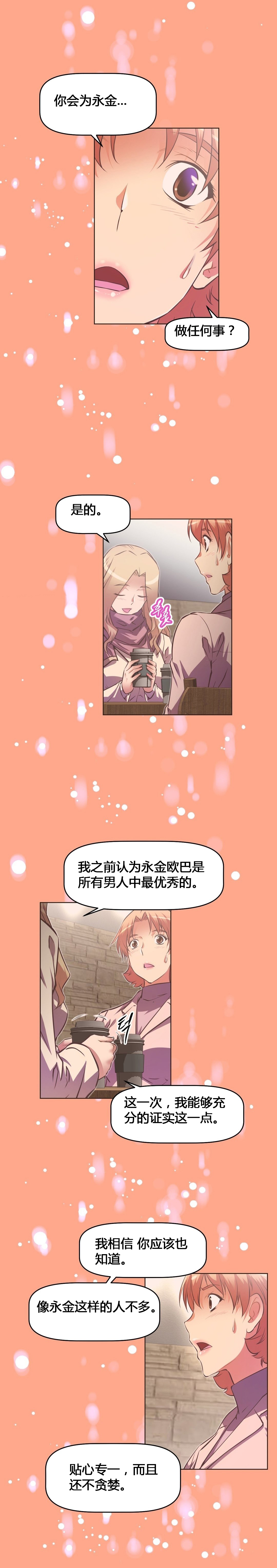 本能觉醒 第128话 第2页