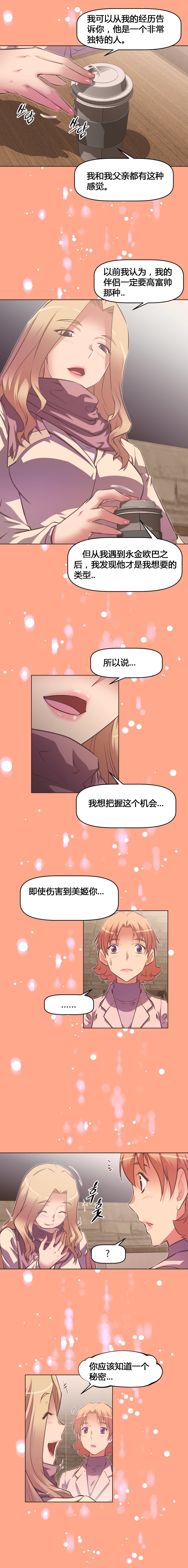 本能觉醒 第128话 第3页