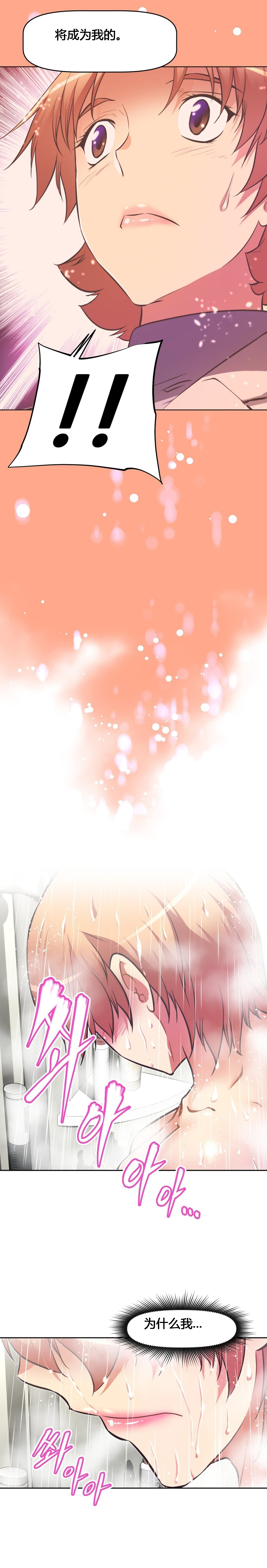 本能觉醒 第128话 第7页