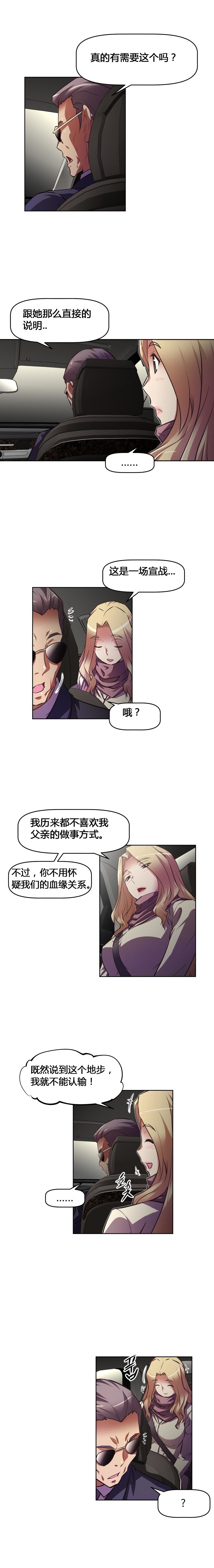 本能觉醒 第128话 第11页