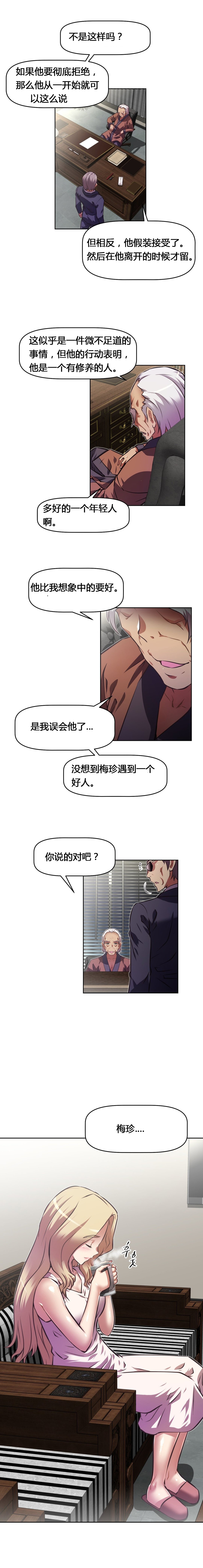 本能觉醒 第125话 第2页