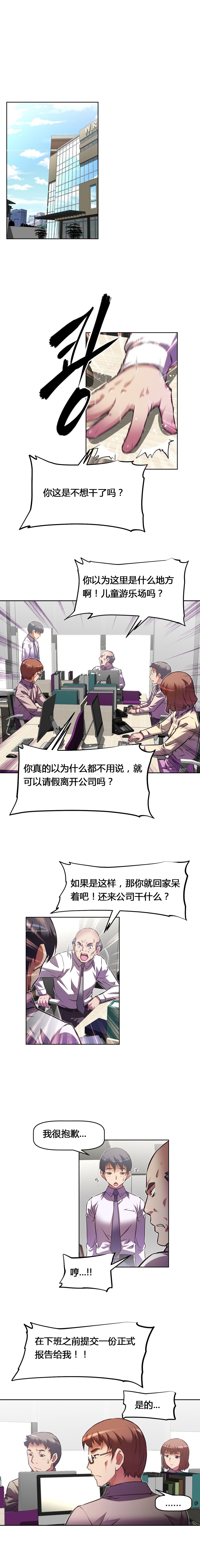 本能觉醒 第125话 第3页