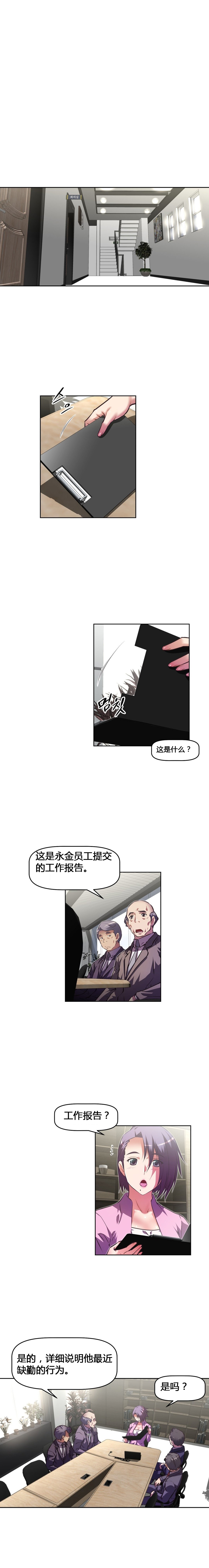 本能觉醒 第125话 第6页