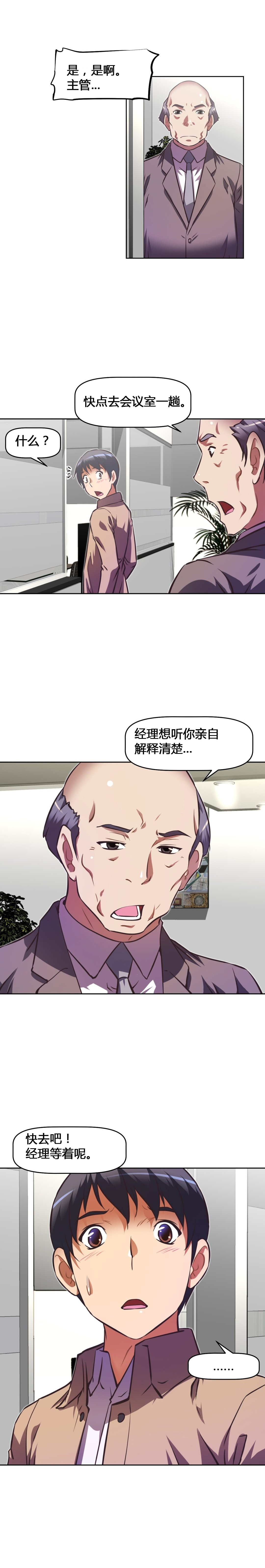 本能觉醒 第125话 第12页