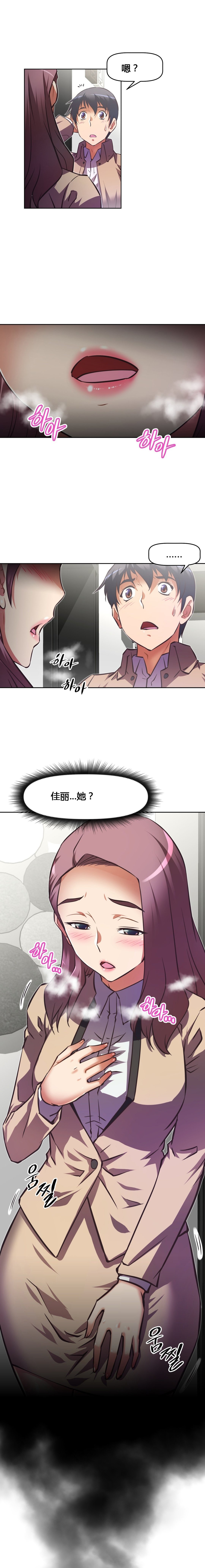 本能觉醒 第126话 第3页