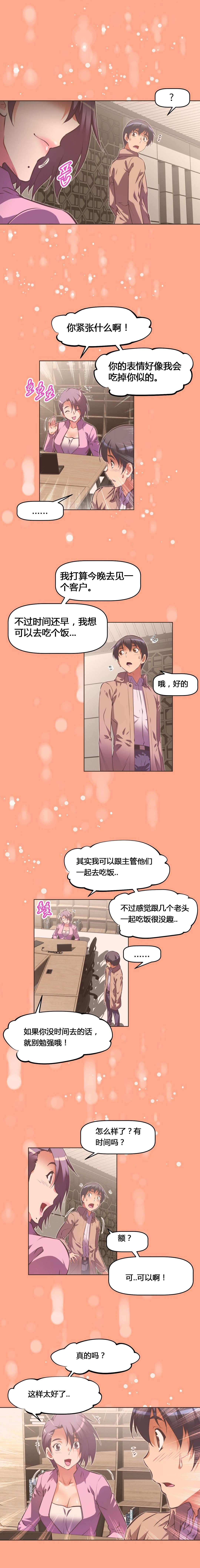 本能觉醒 第126话 第11页