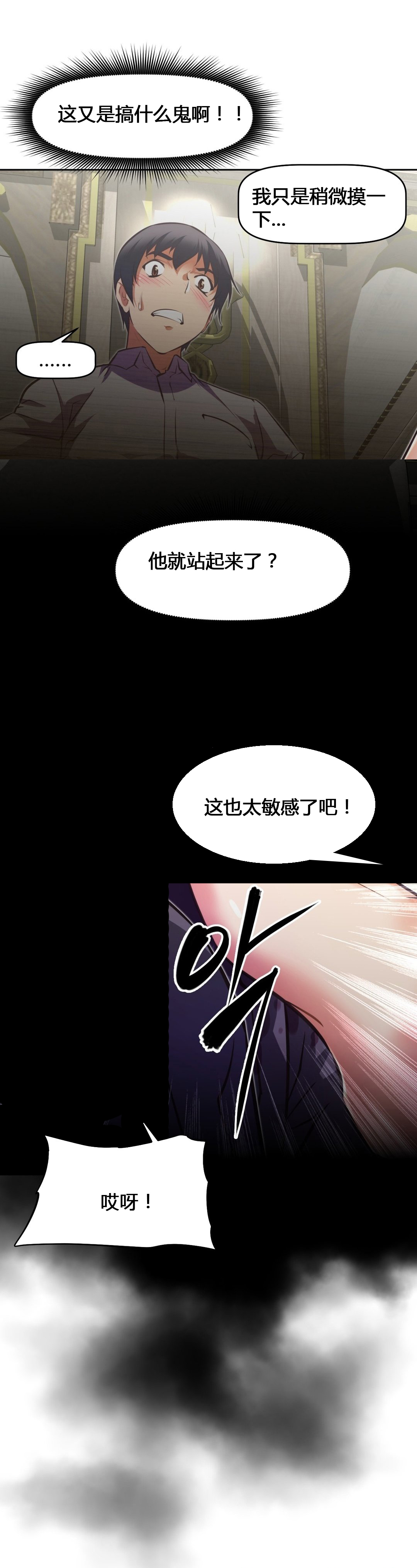 本能觉醒 第129话 第4页