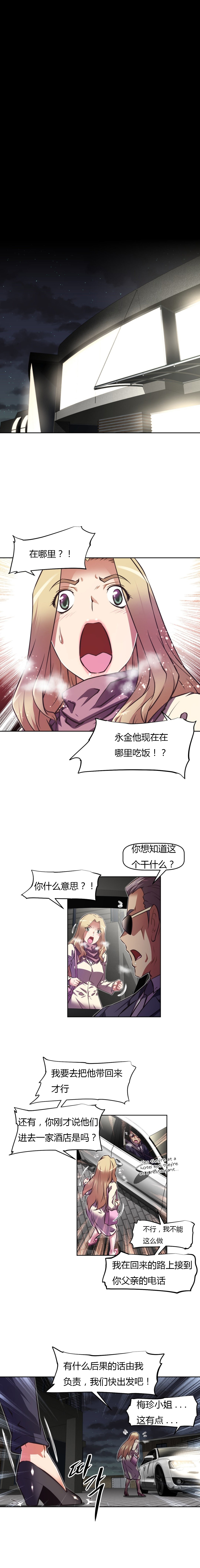 本能觉醒 第129话 第5页