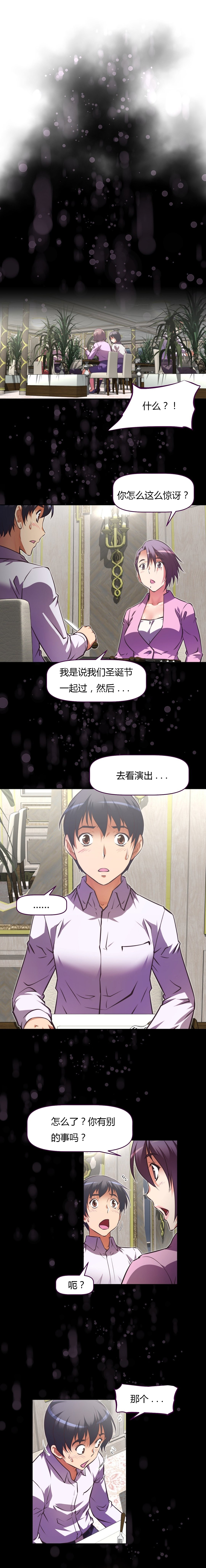 本能觉醒 第129话 第9页