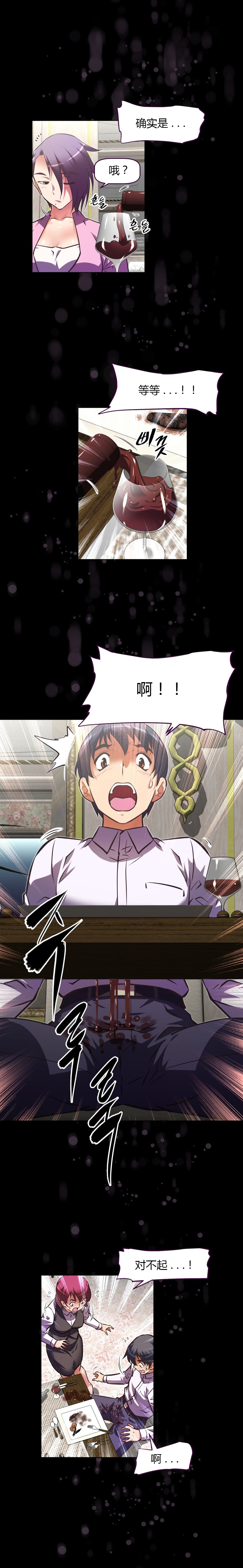 本能觉醒 第129话 第12页