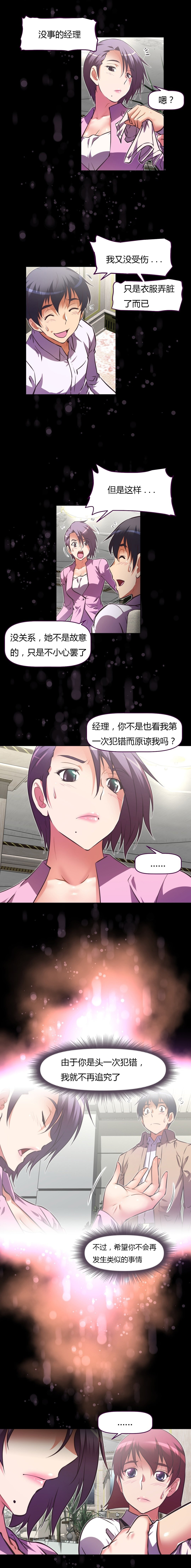 本能觉醒 第129话 第14页