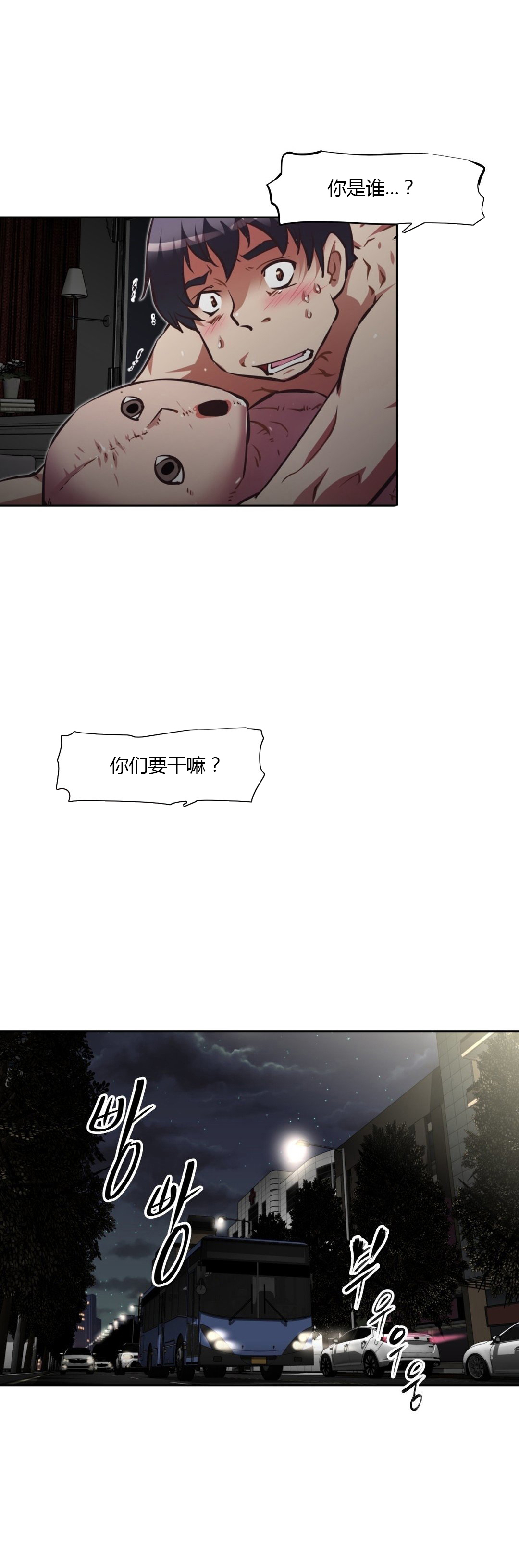 本能觉醒 第132话 第2页