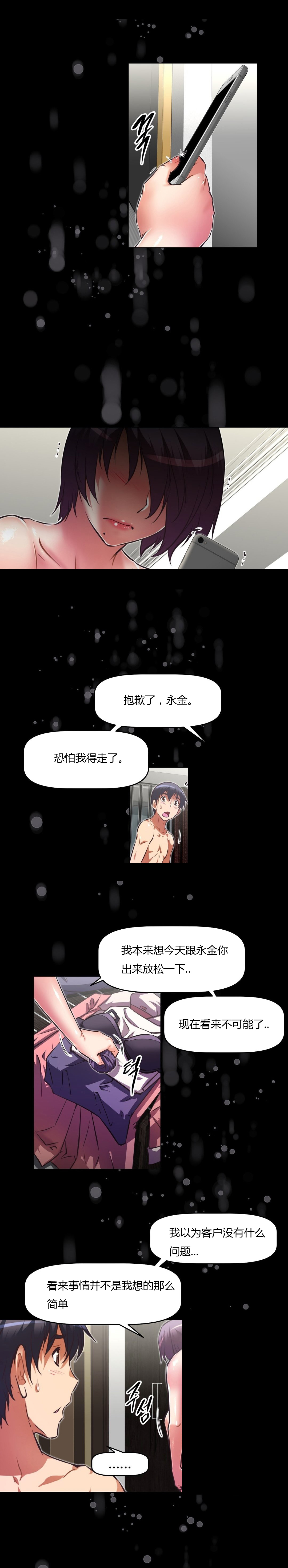 本能觉醒 第132话 第6页