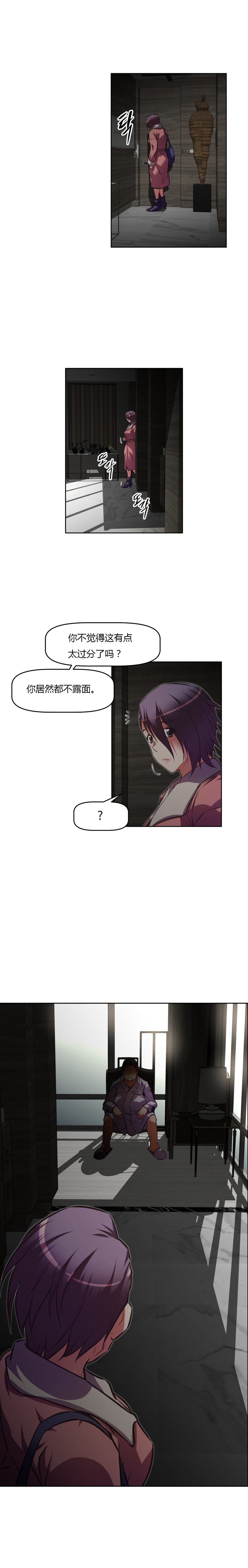 本能觉醒 第132话 第11页