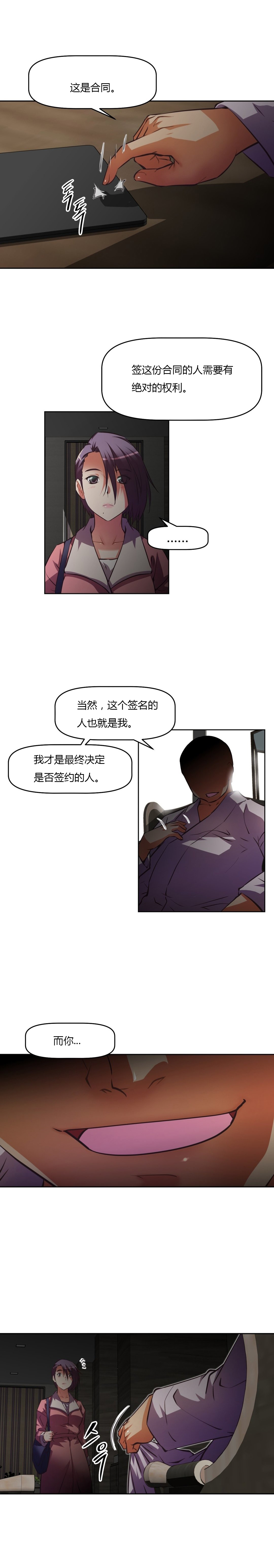 本能觉醒 第132话 第13页