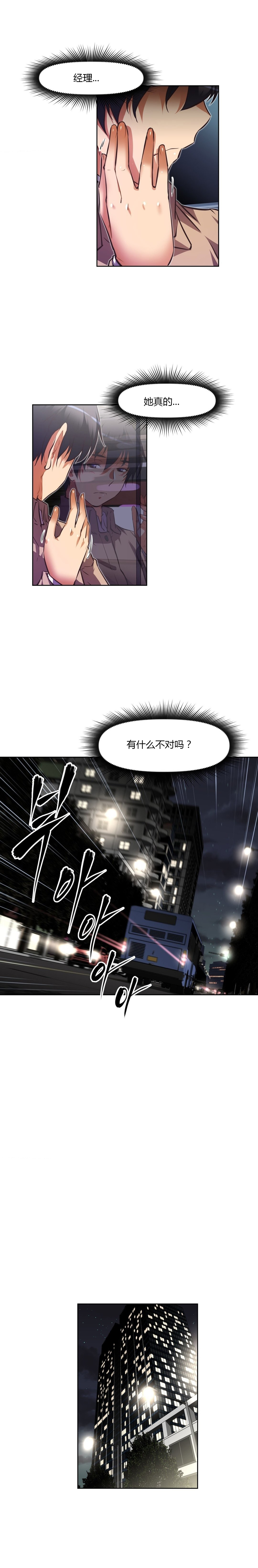 本能觉醒 第132话 第9页