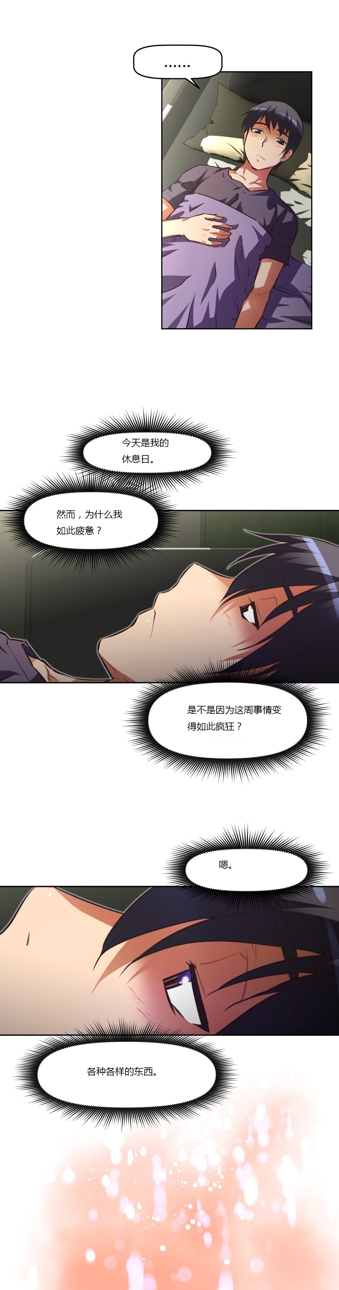 本能觉醒 第133话 第2页