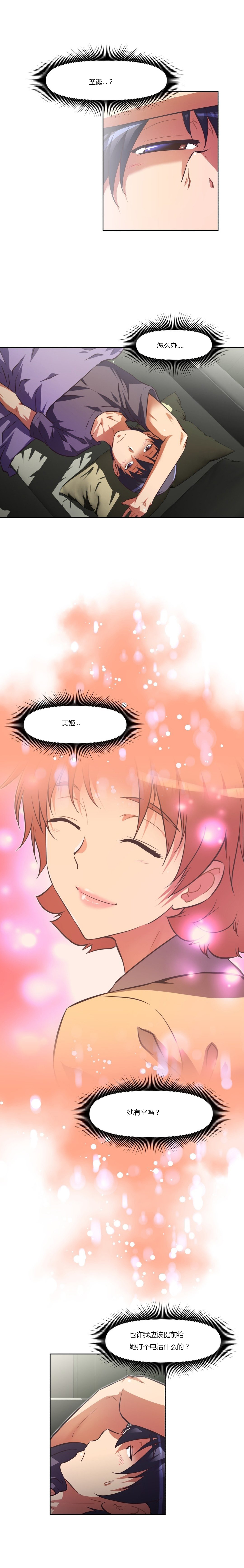本能觉醒 第133话 第6页