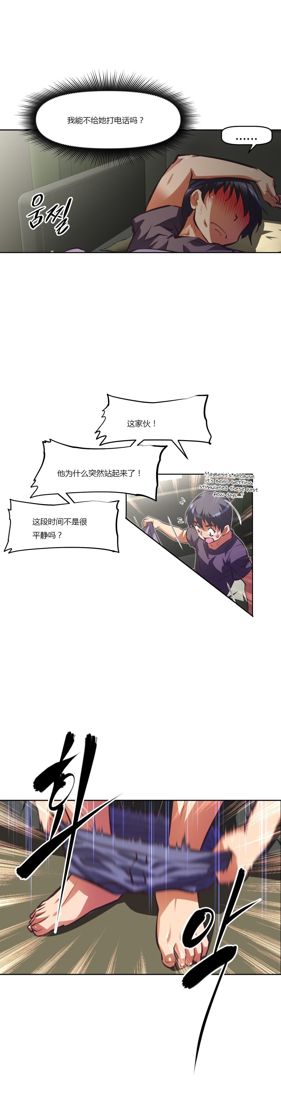本能觉醒 第133话 第8页
