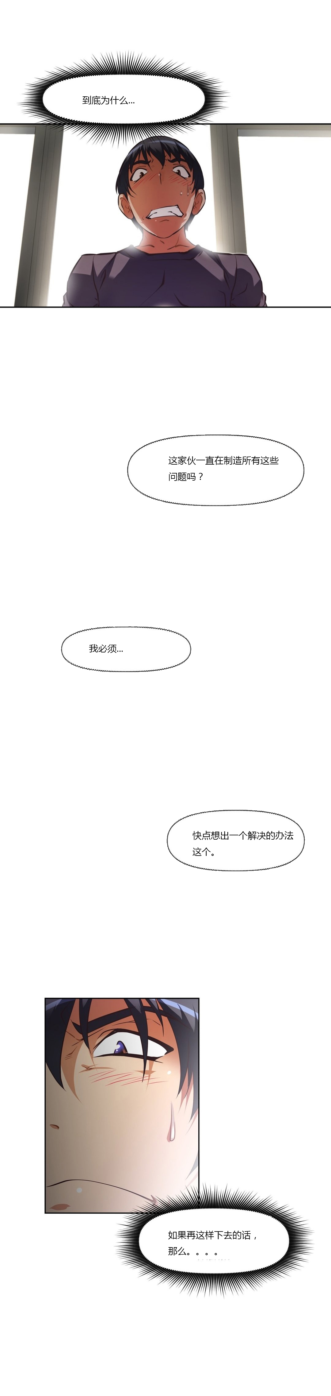 本能觉醒 第133话 第9页