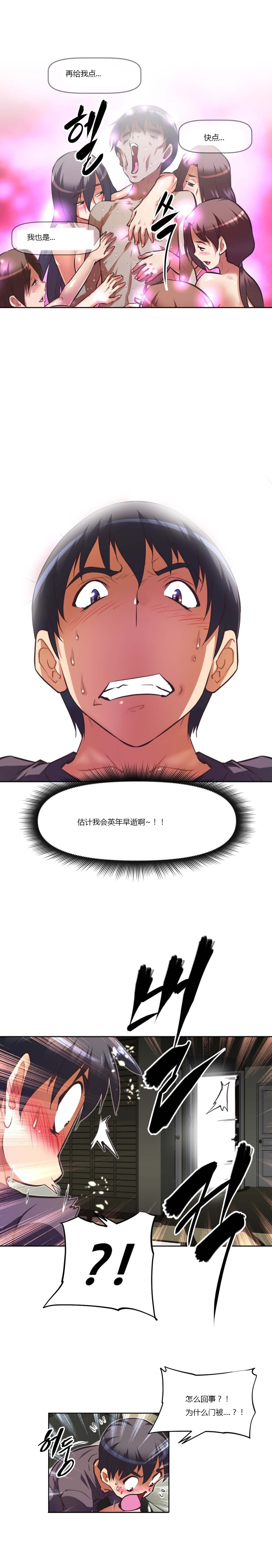 本能觉醒 第133话 第10页