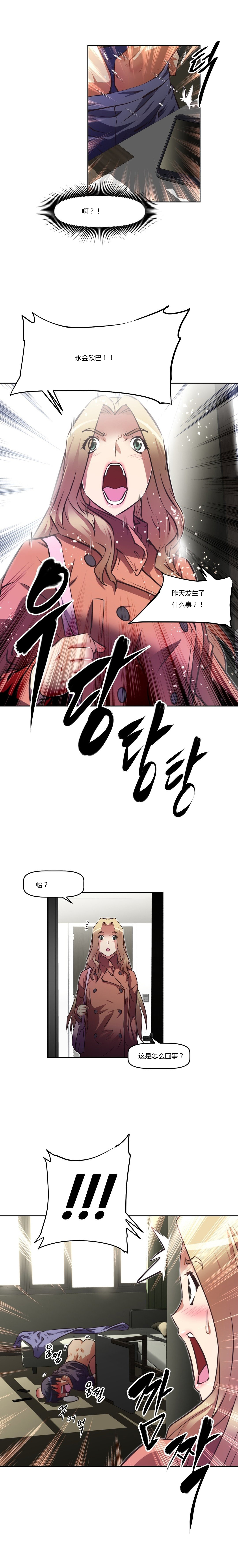 本能觉醒 第133话 第11页