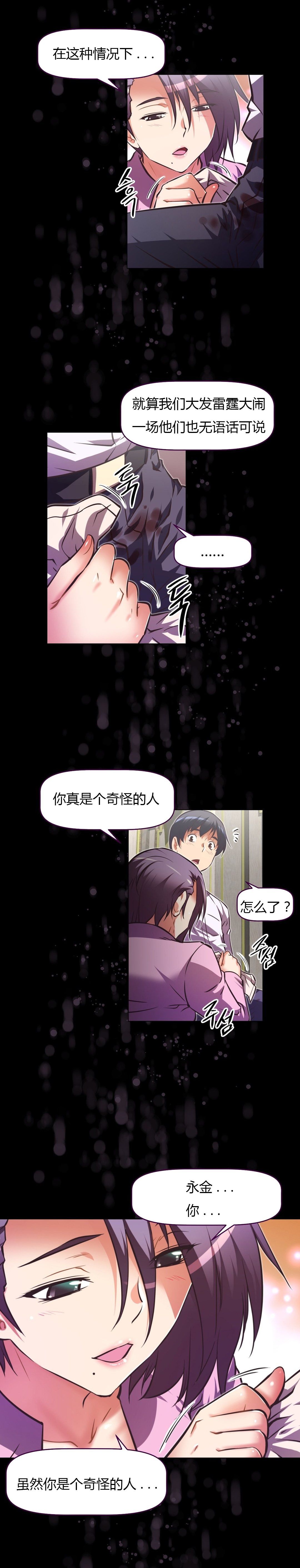 本能觉醒 第130话 第2页