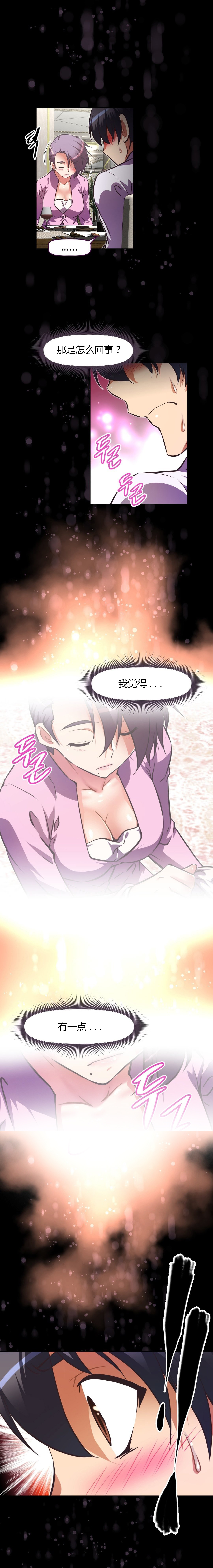 本能觉醒 第130话 第4页