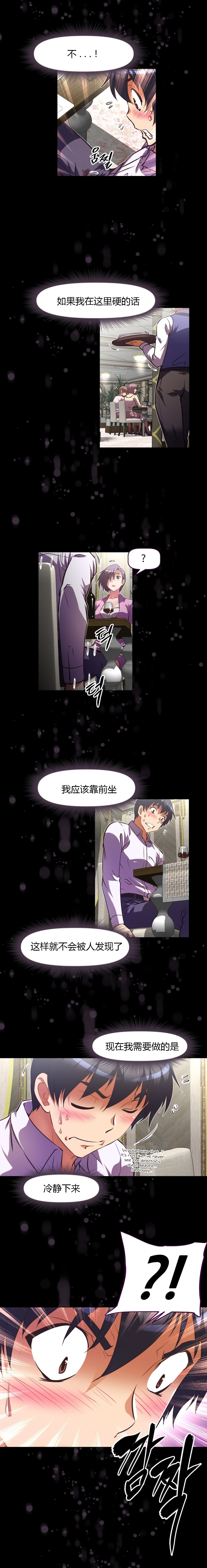 本能觉醒 第130话 第5页