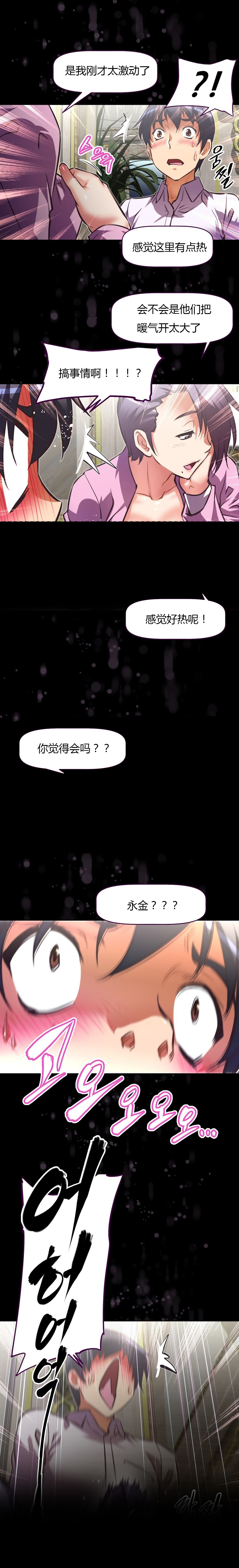本能觉醒 第130话 第7页