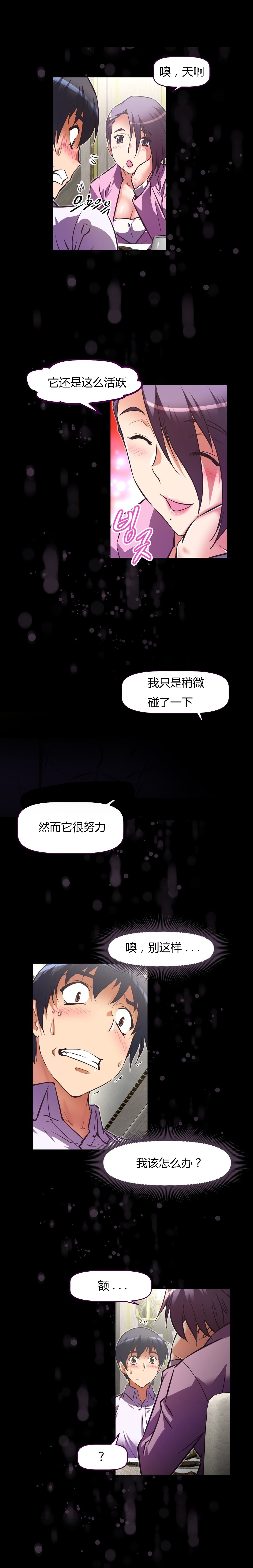 本能觉醒 第130话 第8页