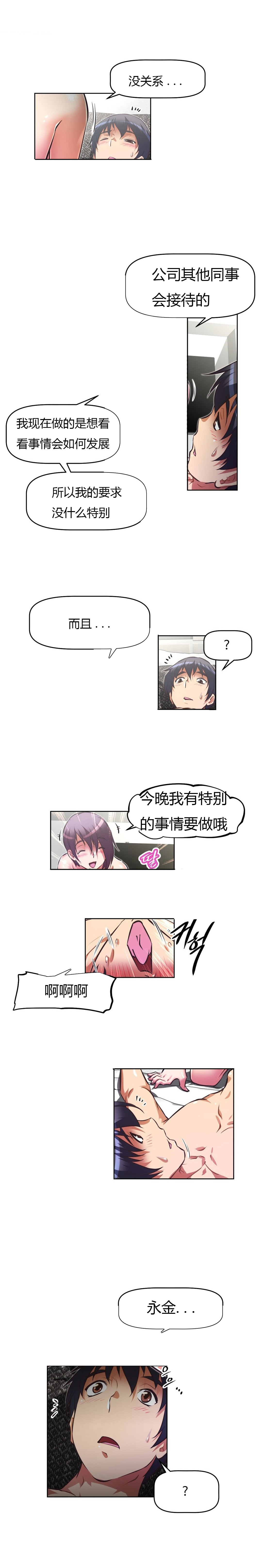 本能觉醒 第131话 第3页