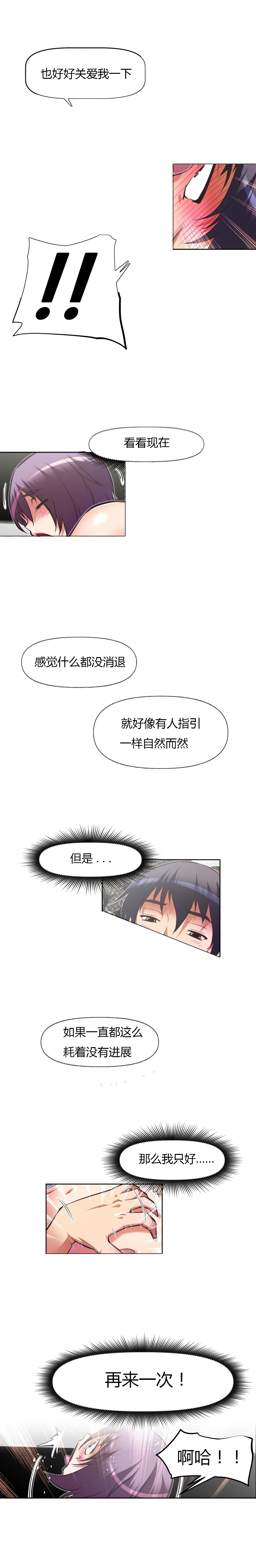 本能觉醒 第131话 第4页