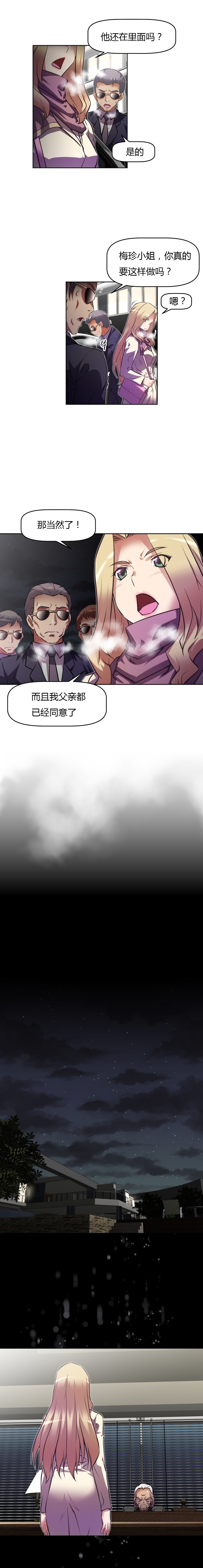 本能觉醒 第131话 第6页