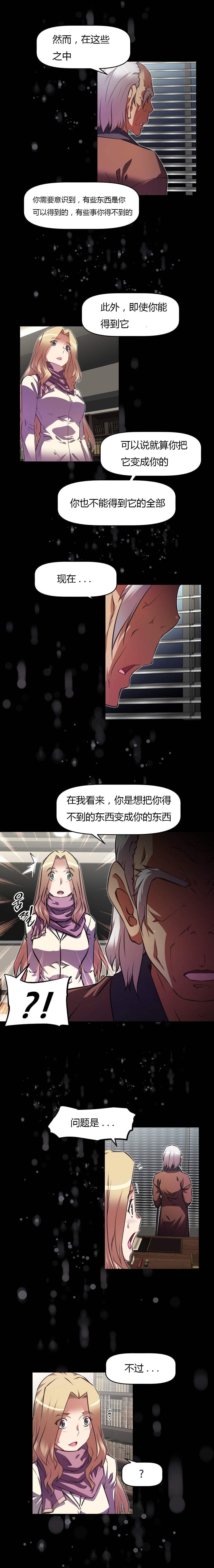 本能觉醒 第131话 第8页